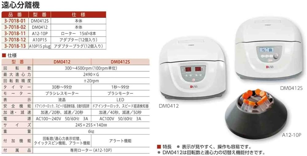 実験室の相棒✩ DLAB 遠心分離機 DM0412 説明書付 実験 検査 実験室の