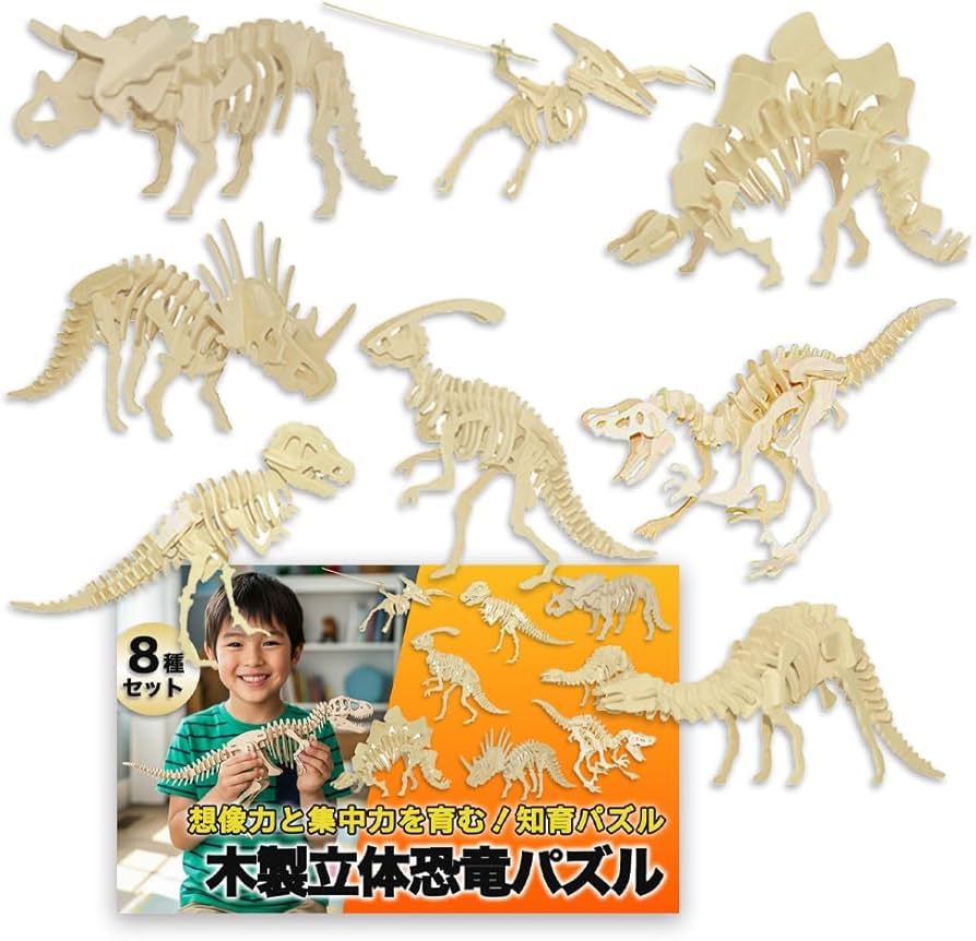Amazon | Nicheez 立体パズル 3D 木製 組み立てキット 恐竜 8種セット