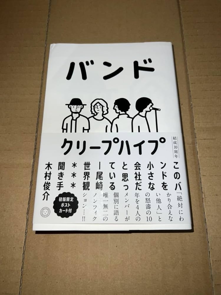Amazon.co.jp: 古本 クリープハイプ バンド 直筆サイン本古本 クリープ