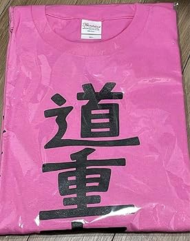 Amazon.co.jp: 道重さゆみ Tシャツ : ファッション