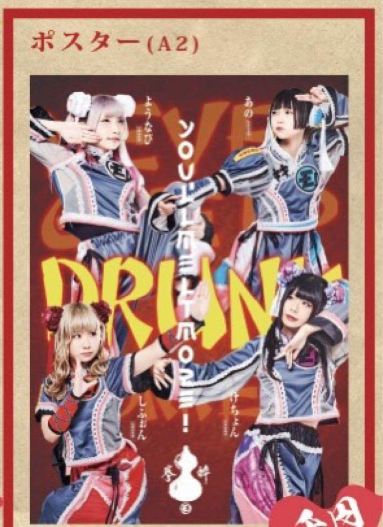 あのちゃんポスターまとめ売り