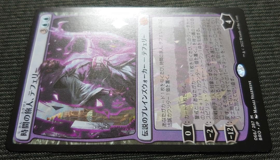 mtg 時間の旅人、テフェリー エラー プロモ 日本語版 BRO