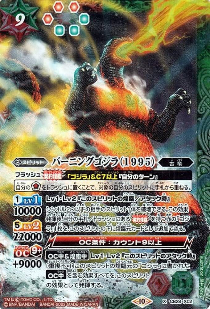 Amazon.co.jp: バトルスピリッツ バーニングゴジラ（1995）（Xレア