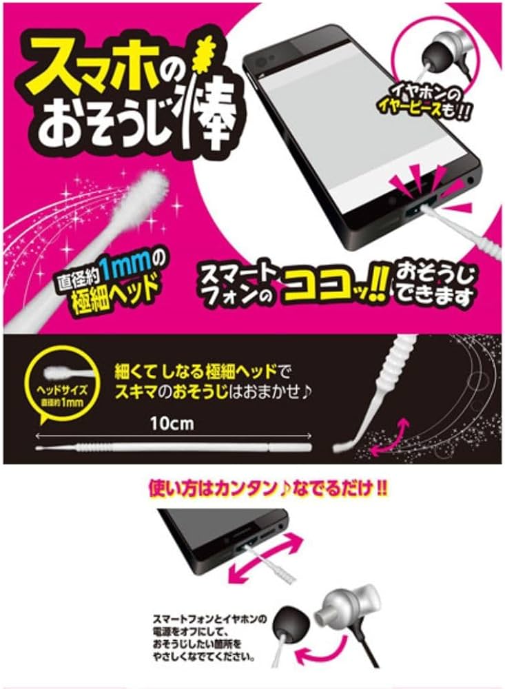 Amazon | 【0092】 スマホのおそうじ棒 10本入り メンテナンス 10cm