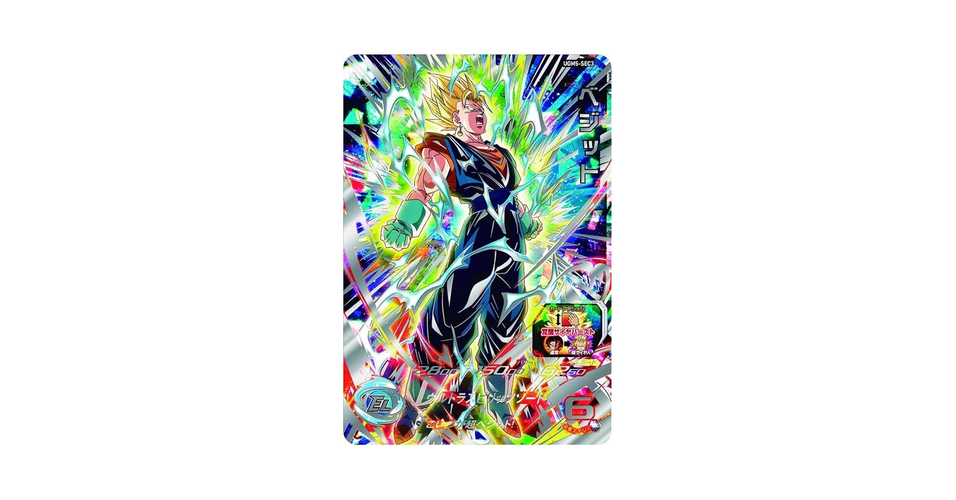 ugm5-sec3 psa10 ベジット ベジット ugm5-sec3 psa10 PSA10