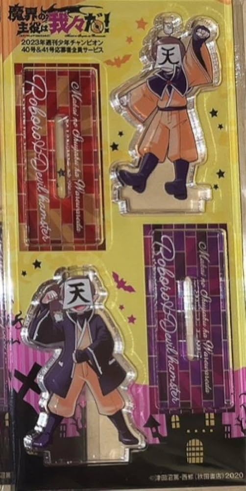 Amazon.co.jp: 魔界の主役は我々だ！ 魔主役 ロボロ アクリルスタンド