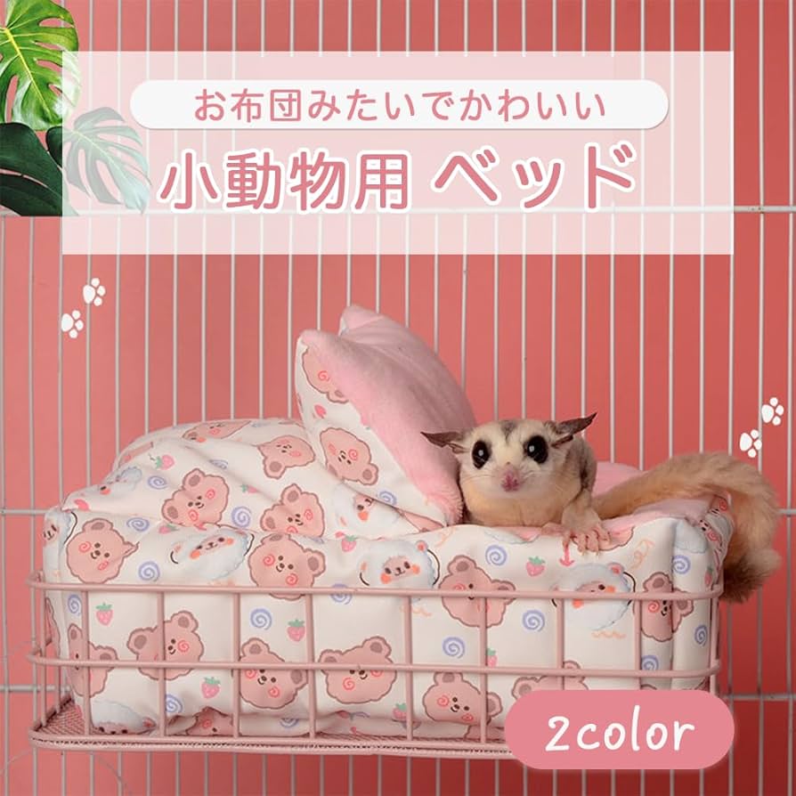 Amazon | AZNABLE モモンガ ハウス 小動物 ベッド フクロモモンガ 寝袋