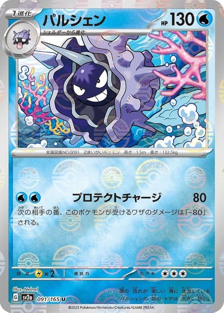 Amazon.co.jp: ポケモンカード151 sv2a 強化拡張パック パルシェン