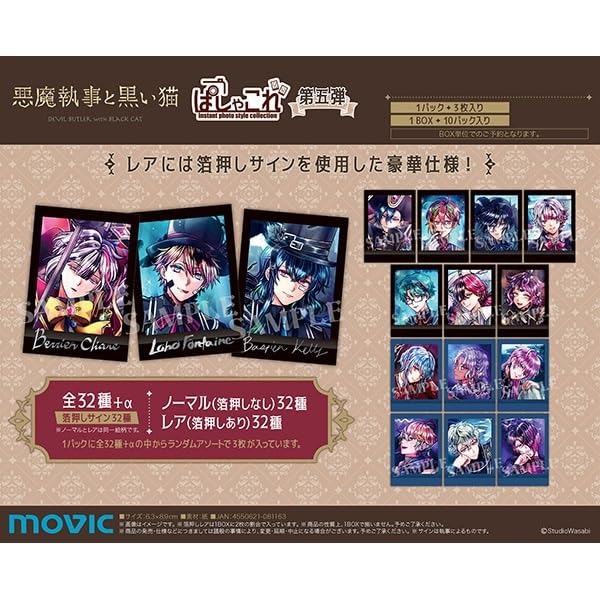 あくねこ ぱしゃこれ まとめ売り 悪魔執事と黒い猫 まとめ売り 箔押し