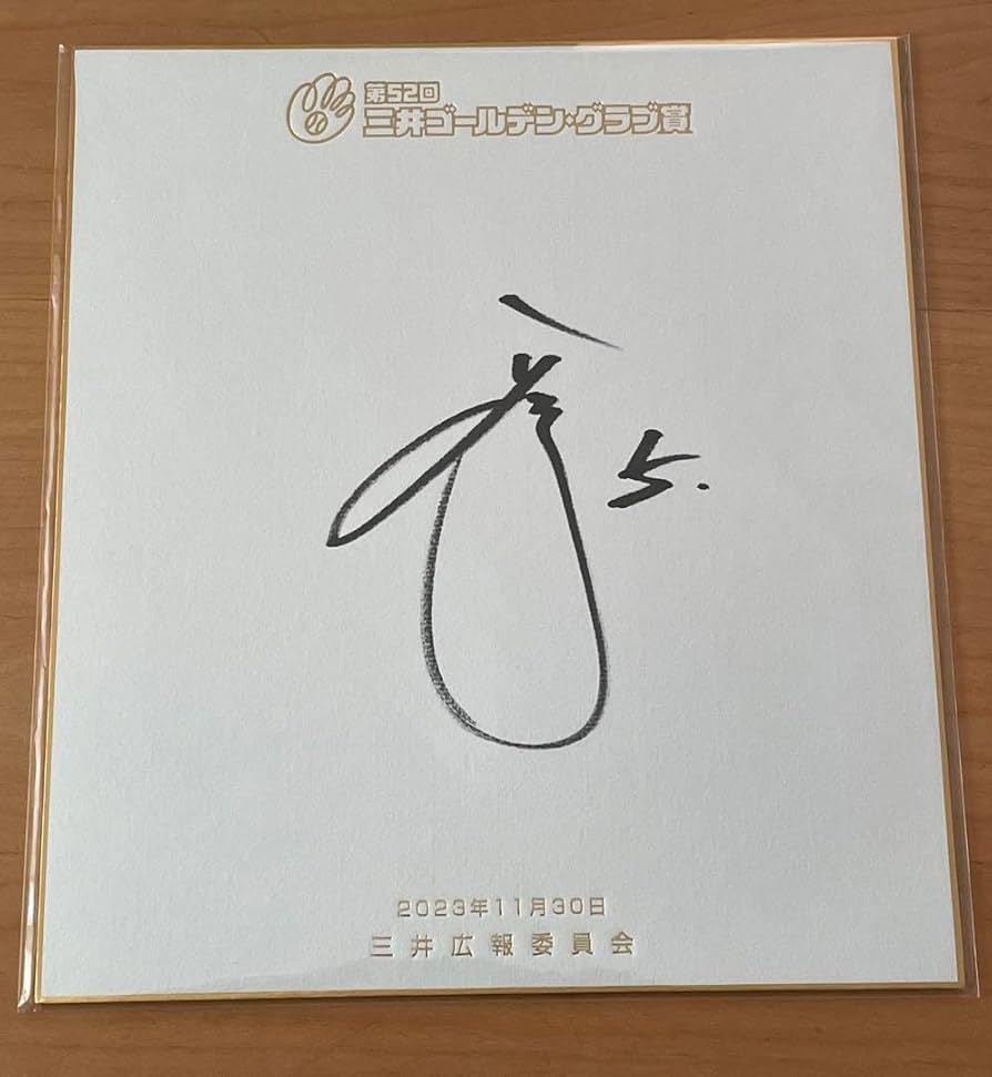 阪神タイガース 近本光司 オンサイトカード 直筆サイン 阪神タイガース