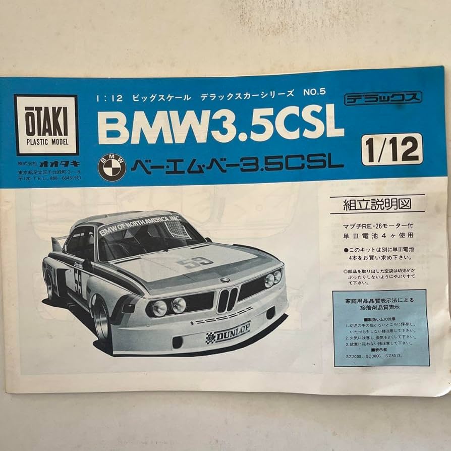 1/12 オオタキ BMW3．5CSL 組み立て説明図付き ジャンク 部品取り