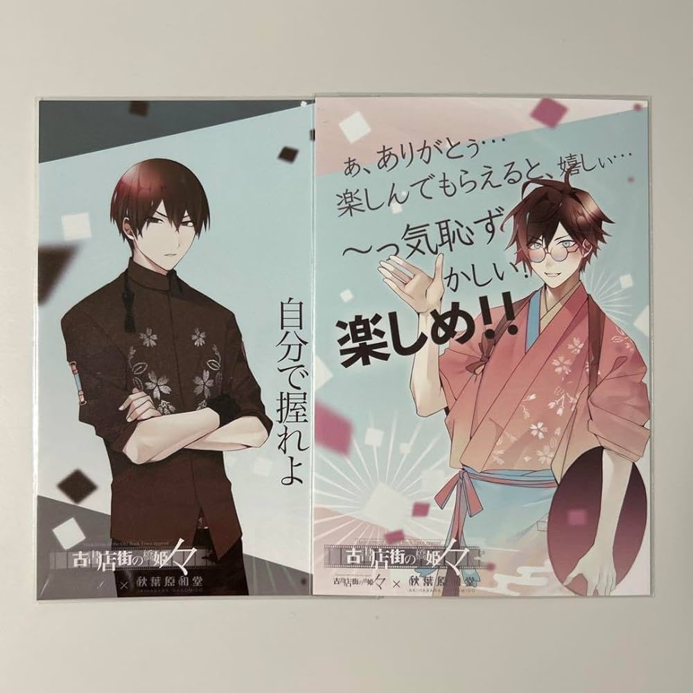 古書店街の橋姫々 ステラワース 川瀬 玉森 特典 クリアファイル 新品未