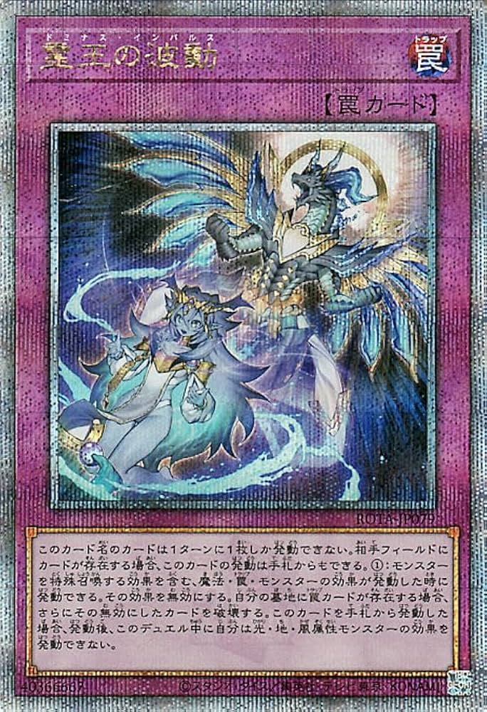 遊戯王 霊王の波動 ドミナスインパルス 25th Amazon.co.jp: 遊戯王