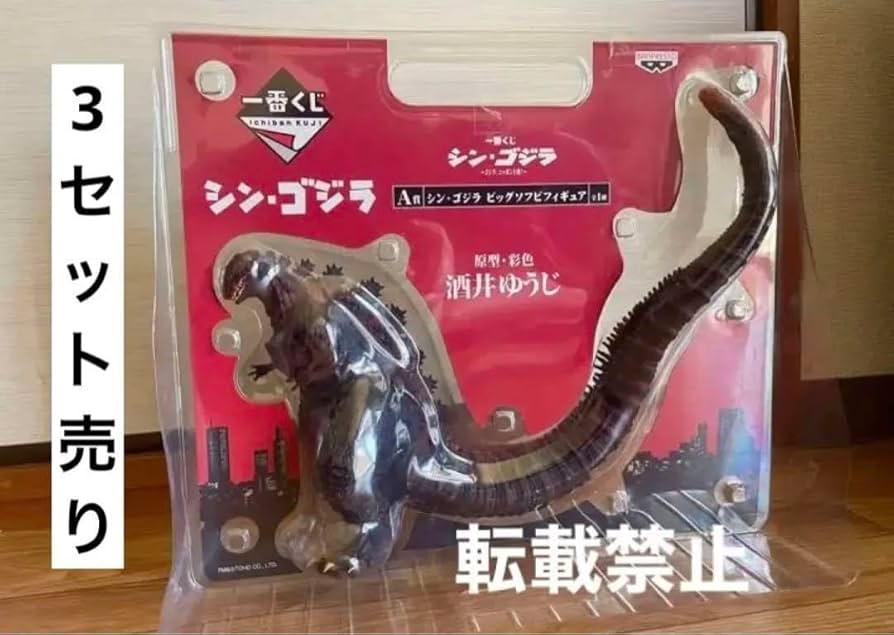 一番くじゴジラA賞B賞