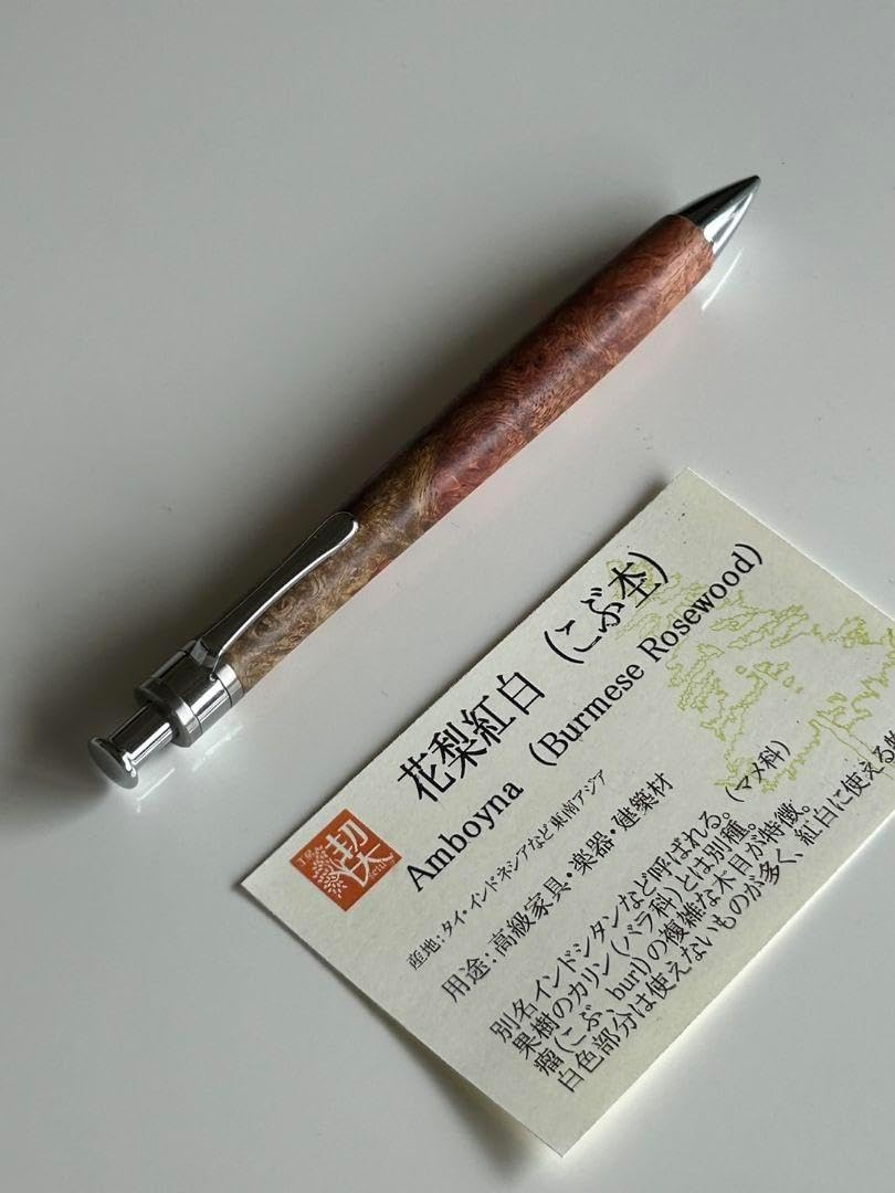 工房楔シャーペン05花梨紅白こぶ杢 工房楔 花梨紅白(こぶ杢) シャープ