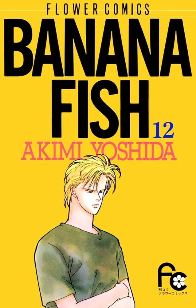 BANANA FISH（12） BANANA FISH (フラワーコミックス