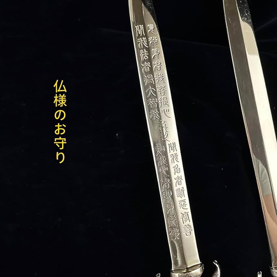 Amazon｜Lucky Star 不動明王 三鈷剣 密教法具 不動明王の剣 宝剣 法剣