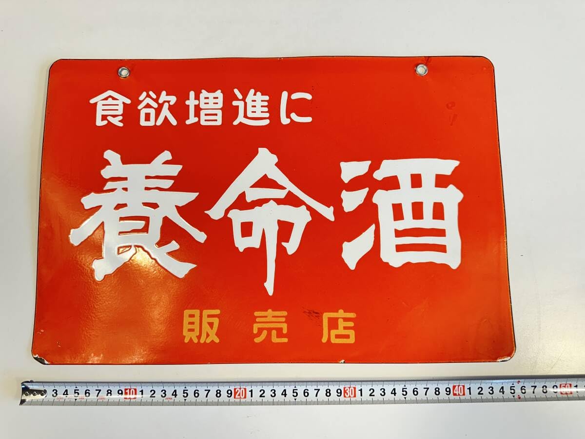 昭和レトロ 当時物 ホーロー看板（片面）大きな縦長 「味の素 品質本位