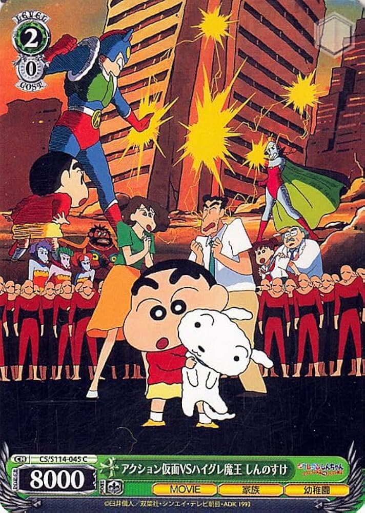 Amazon.co.jp: ヴァイスシュヴァルツ 映画クレヨンしんちゃん