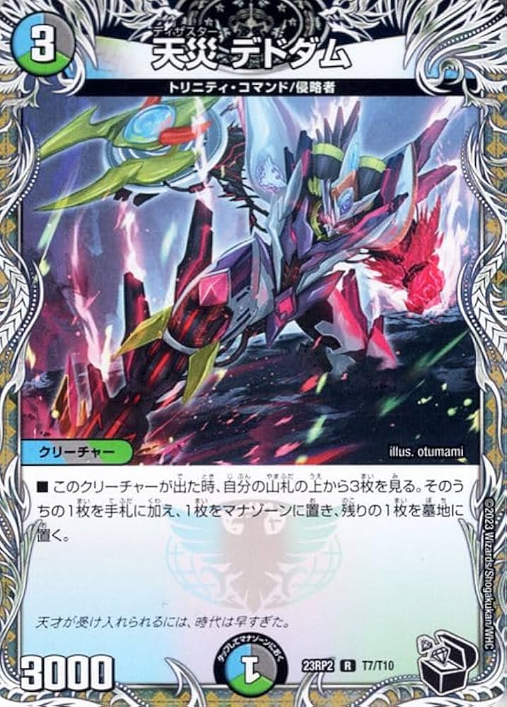 Amazon.co.jp: デュエルマスターズ 天災 デドダム(黒トレジャー) 忍邪