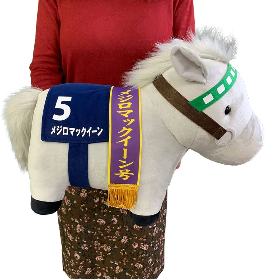 Amazon.co.jp: サラブレッド コレクション BIG ぬいぐるみ H35×W45