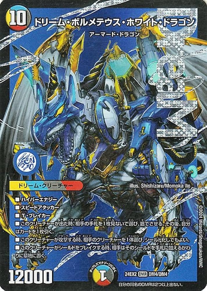 ボルメテウスホワイトドラゴン PSA8 PSA8 ボルメテウス・ホワイト