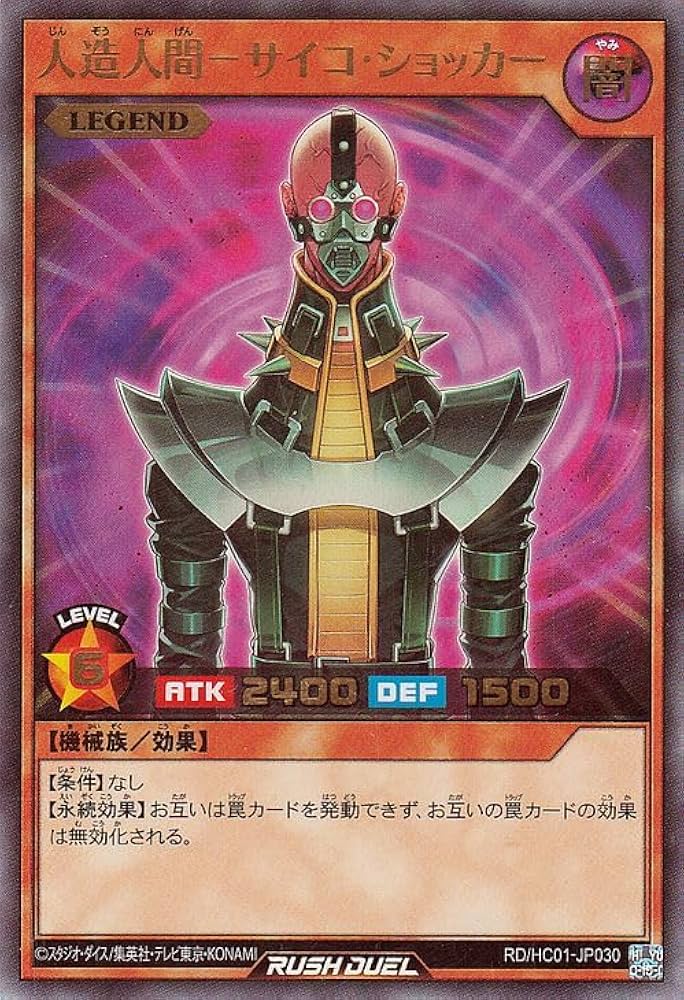 遊戯王 カード 人造人間-サイコ・ショッカー レリーフ 遊戯王カード