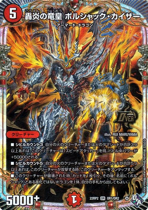 Amazon.co.jp: デュエルマスターズ 轟炎の竜皇 ボルシャック・カイザー