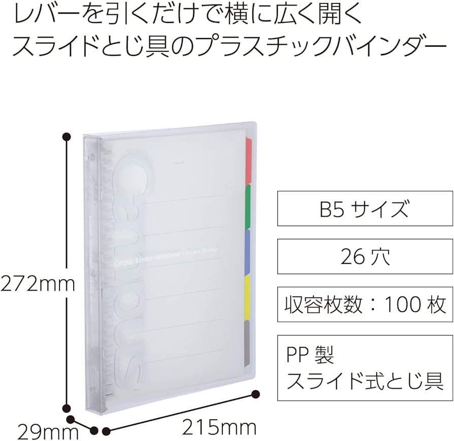 スライドリング 白 B5 26穴 新品未使用 【公式通販】