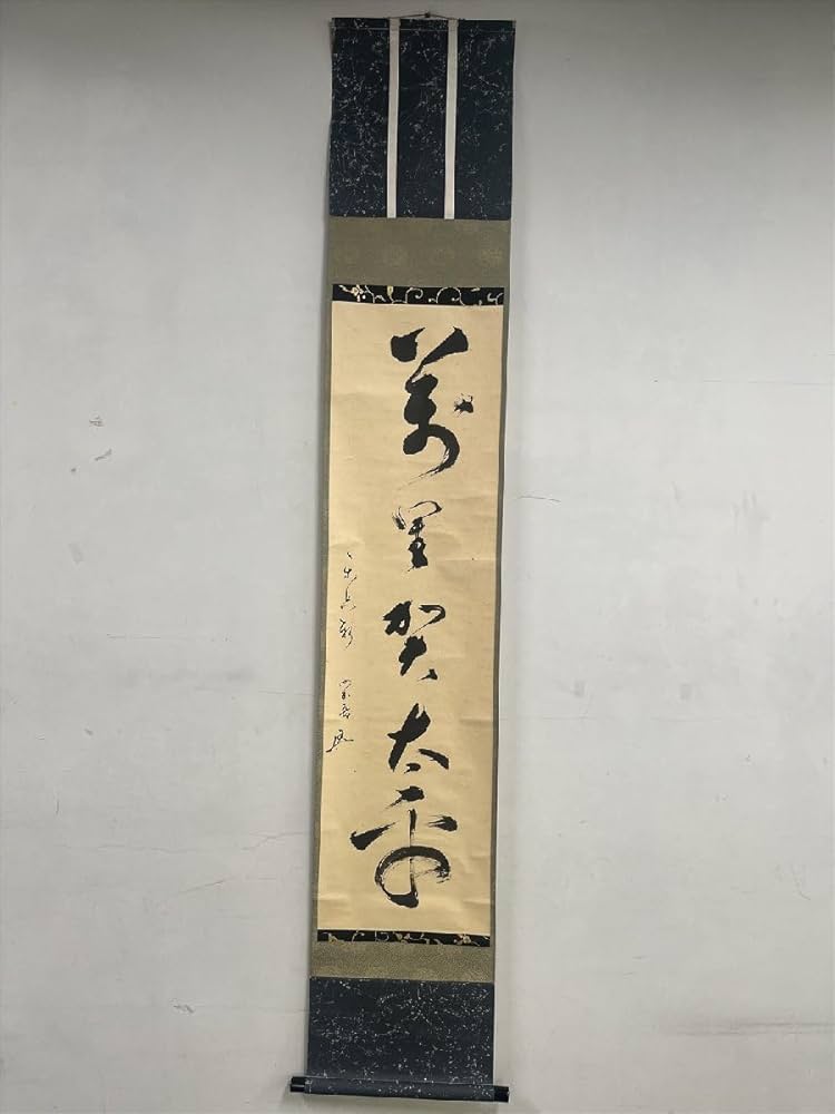 K掛軸 心應乗興棹舟人 松尾流六代仰止斎