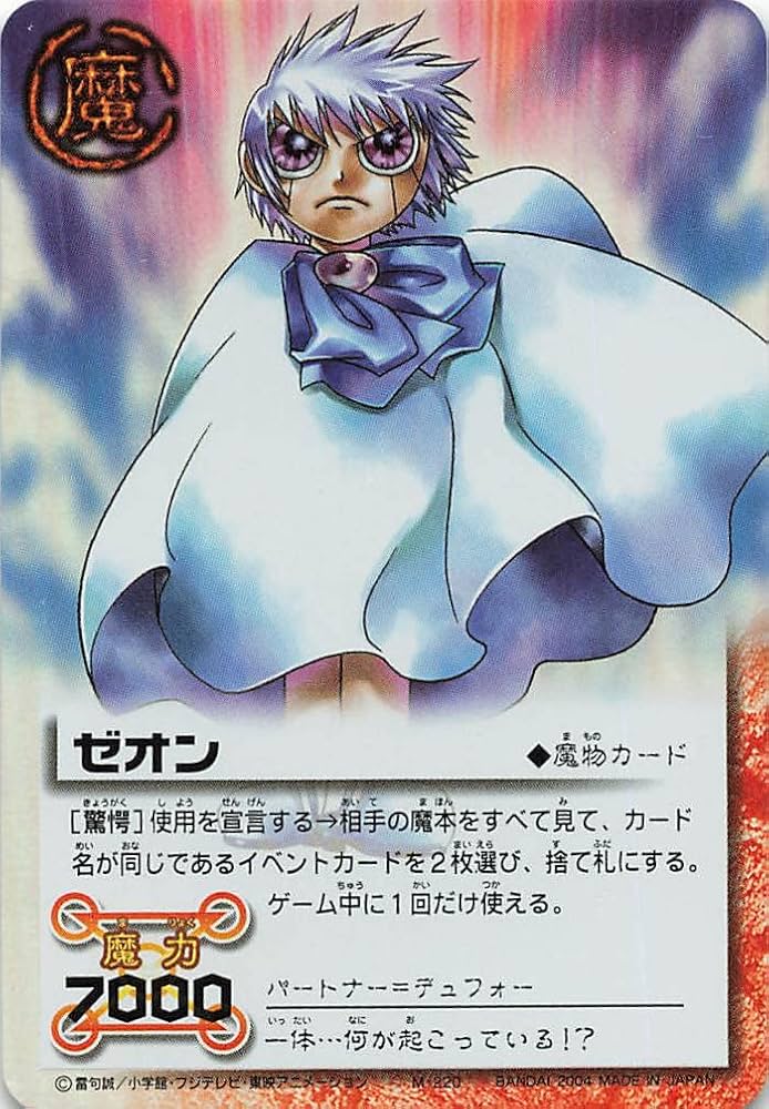 ゼオン 妬みの炎 魔界の王の決戦 金色のガッシュ・ベル カード 金色の