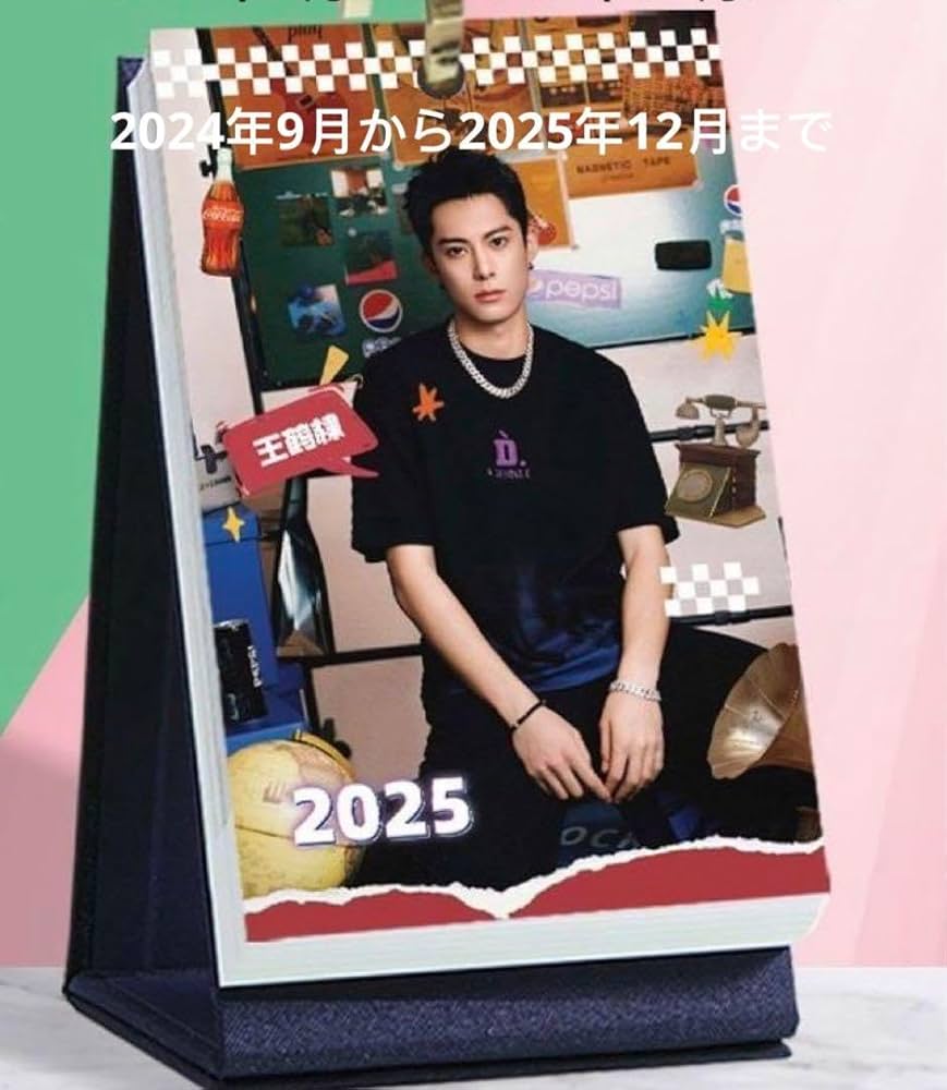 Amazon.co.jp: 王鶴棣 ワンホーディー 2025年 週めくりカレンダー 確認
