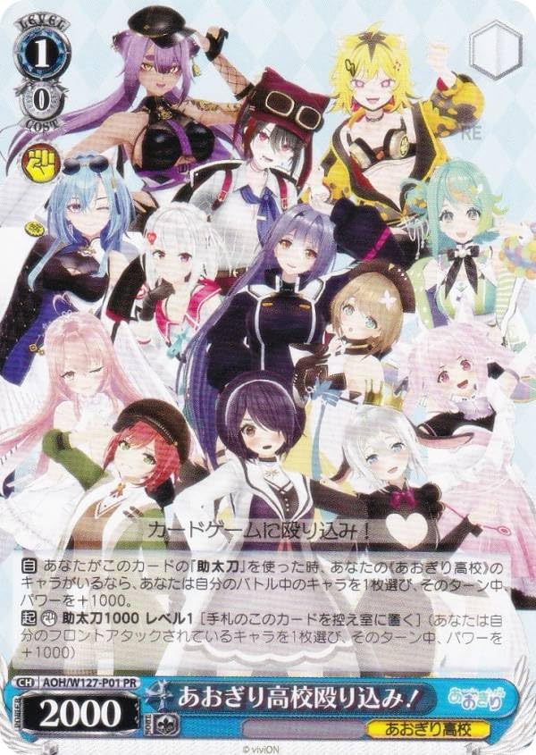 ヴァイスシュヴァルツ あおぎり高校 RRR.SR全カード高レア4コン