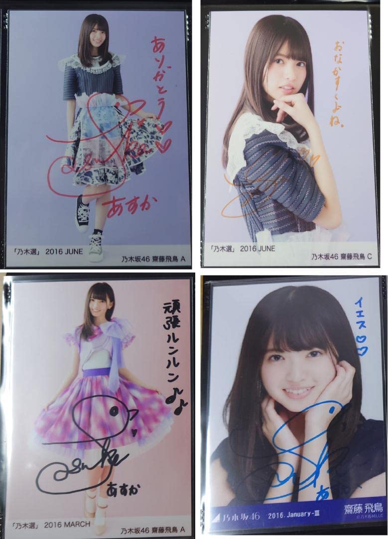乃木坂46 齋藤飛鳥 直筆サイン入り 生写真 芸能人愛用 Amazon.co.jp