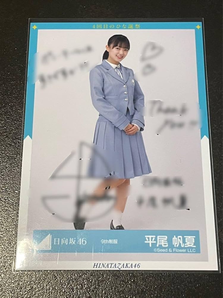 日向坂46］平尾帆夏 サイン入り生写真 日向坂46 平尾帆夏サイン入り生