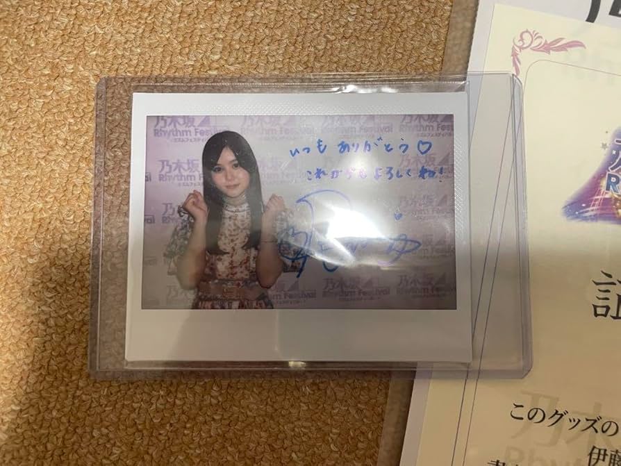 乃木坂46 乃木フェス 直筆サイン入りメッセージカード 伊藤理々杏