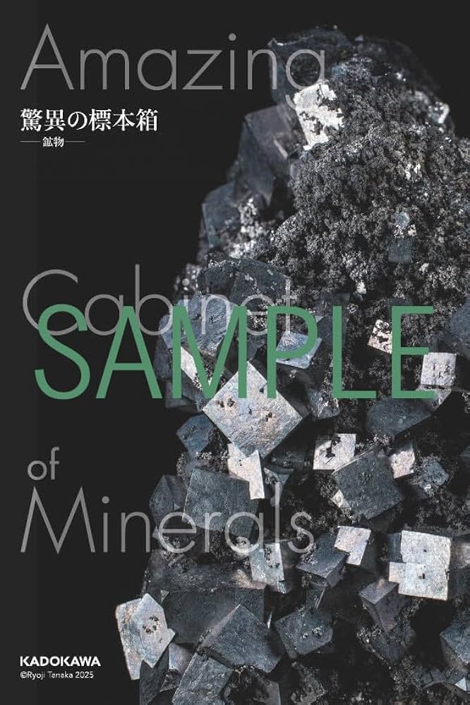 Amazon.co.jp 限定】驚異の標本箱―鉱物―（特典：ポストカード5枚付き