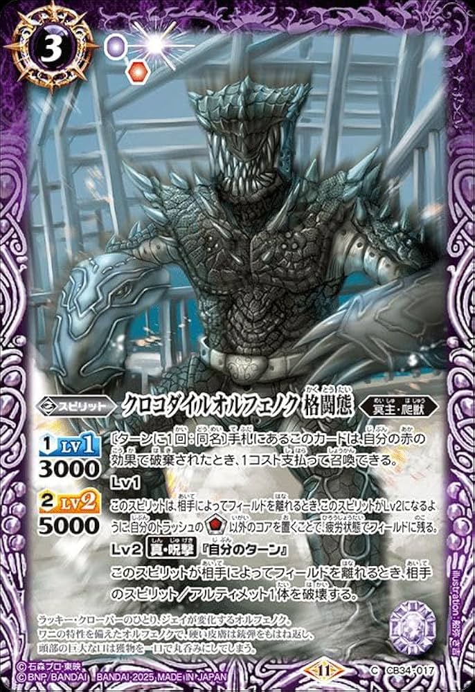 Amazon.co.jp: バトルスピリッツ クロコダイルオルフェノク 格闘態