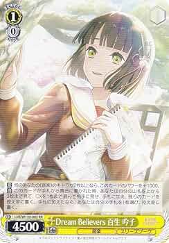Amazon.co.jp: ヴァイス LHS/W122-002 Dream Believers 百生 吟子 (RR