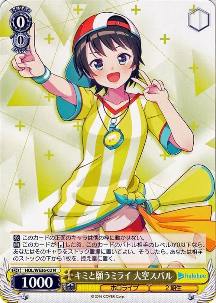 ヴァイスシュヴァルツ ホロライブ 大空スバル 未来へ一緒に SSP