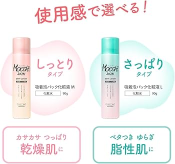 Amazon.co.jp: モッチスキン 吸着泡パック化粧液 高濃度 グルタチオン