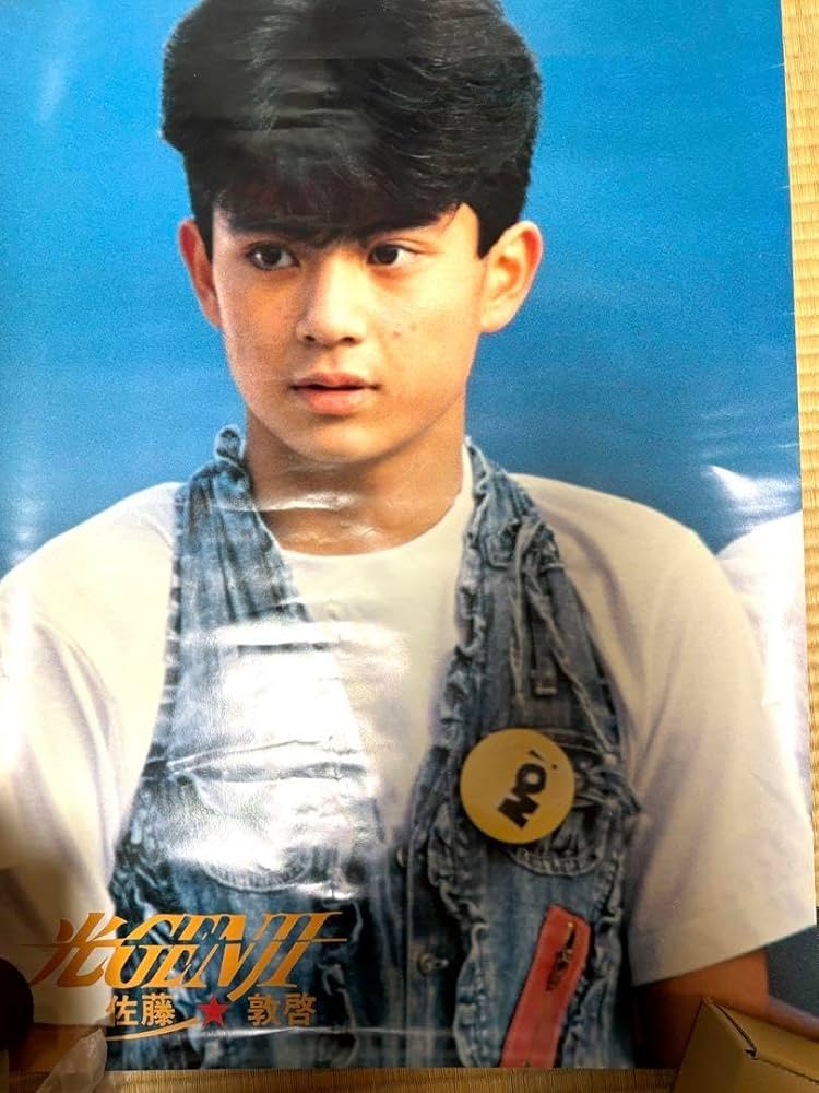 くまたん 光GENJI佐藤アツヒロパンフレットEYES くまたん 光GENJI佐藤