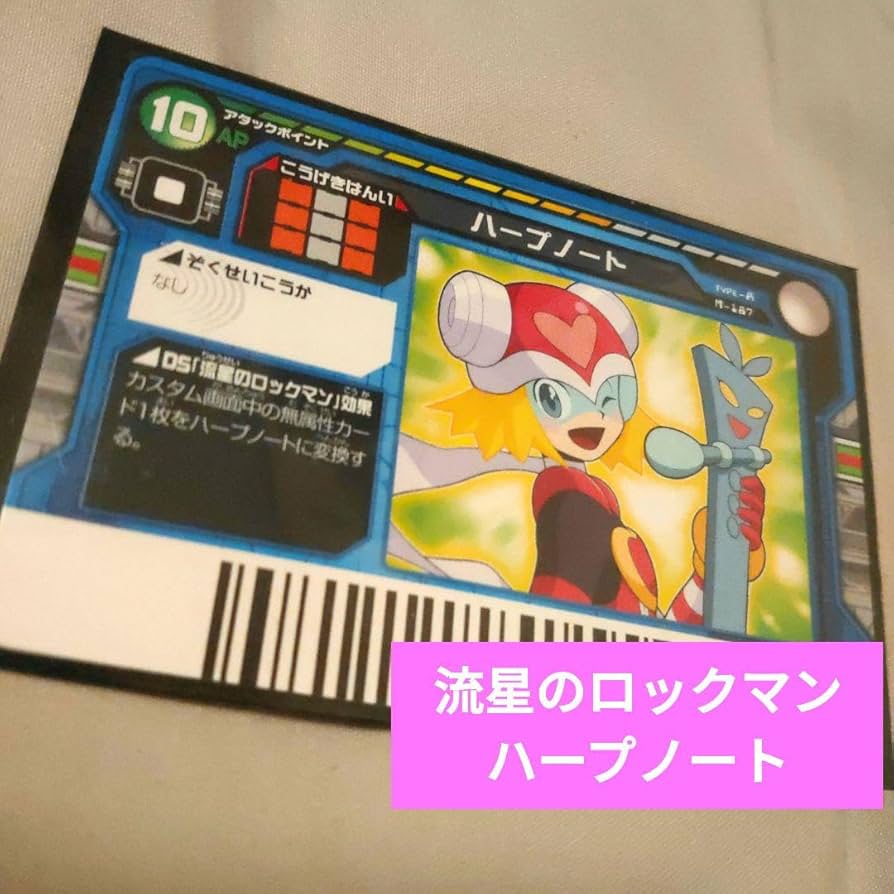 ハープノート セット』流星のロックマン トライブ ウェーブコマンド