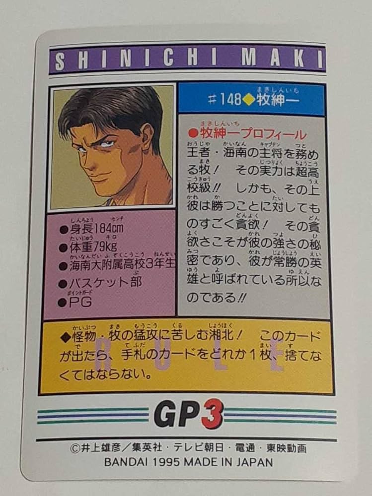 スラムダンク 東映 映画 ジャンボカードダス 1995年 スラムダンク 東映