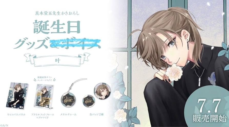 叶誕生日グッズ＆ボイス2024｜にじさんじオフィシャルストア 叶誕生