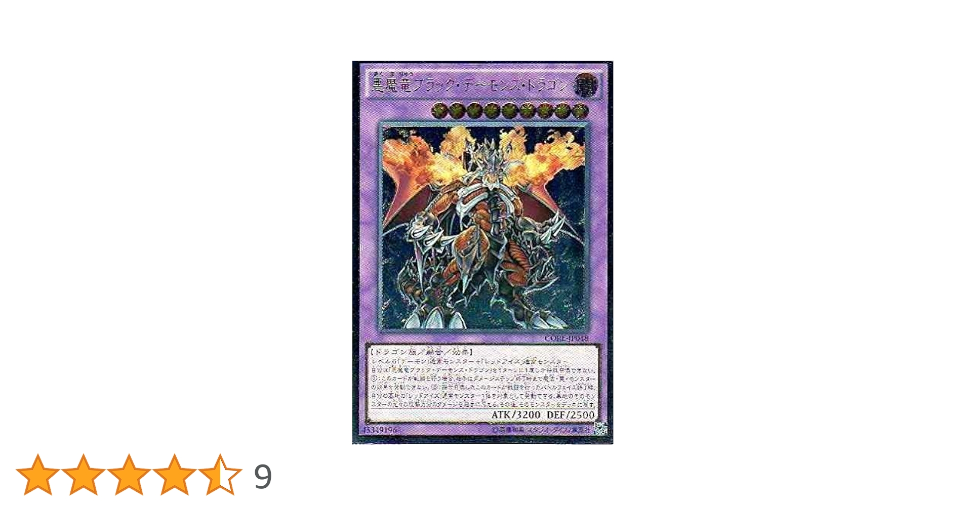 遊戯王 psa9 ブラックデーモンズドラゴン レリーフ アルティメットレア
