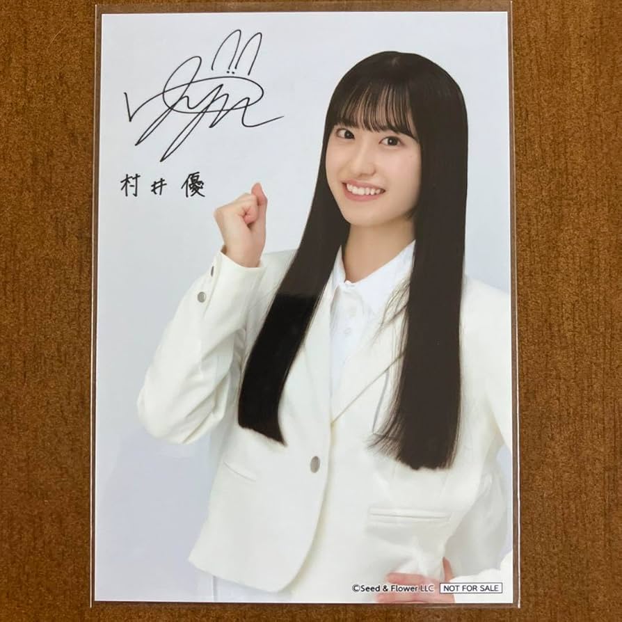 Amazon.co.jp: 櫻坂46 村井優 サイン入り 生写真 : おもちゃ