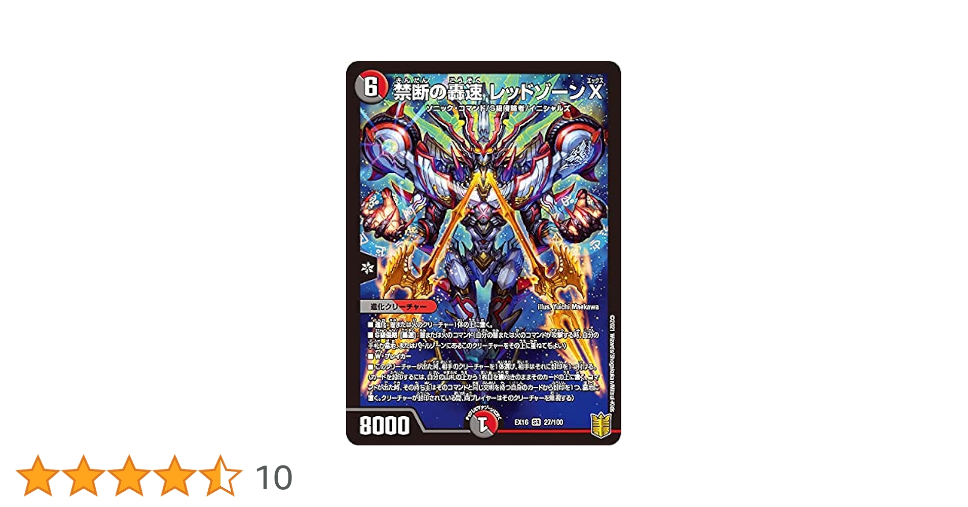 禁断の轟速ブラックゾーン 2枚 エボリューションエッグ4枚 禁断の轟速