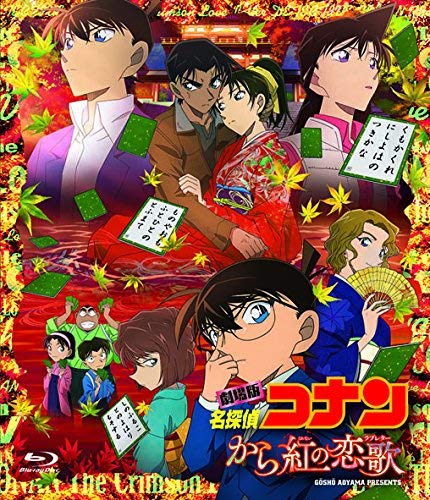 Amazon.co.jp: 劇場版名探偵コナン から紅の恋歌 (DVD) [通常盤