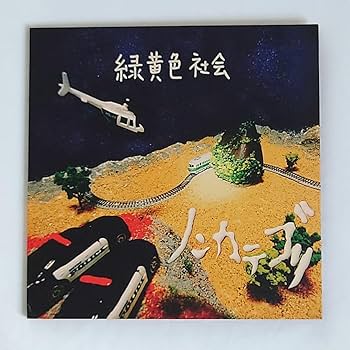 緑黄色社会 サイン入りCDセット 緑黄色社会 サイン入りCDセット 緑黄色